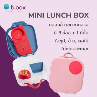 Bbox Mini Lunch box กล่องข้าวบีบ๊อกซ์ขนาดกลาง มี3ช่อง+1ที่กั้น ขนาด21x17x7.3ซม. (จุได้1ลิตร)