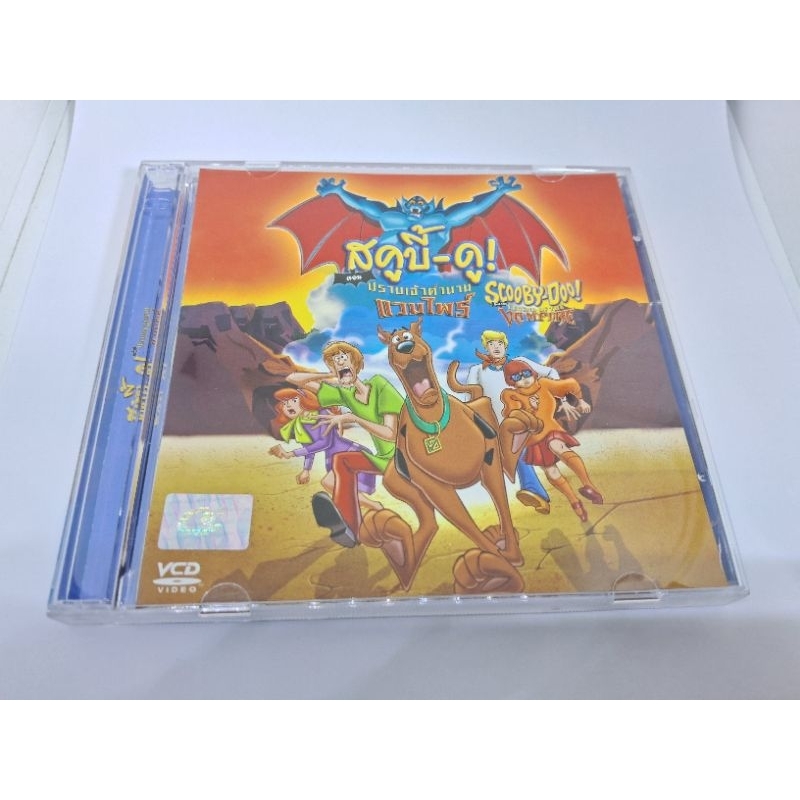 แผ่น VCD หนังเรื่อง  สคูบี้-ดู ตอน ปราบเจ้าตำนานแวมไพร์