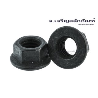 หัวน็อตติดจาน-หัวน็อตติดแหวนเหล็กดำ เกรด 10 ขนาด M10 M12 M14 M16 Flange Hex Nut Carbon Stee (แพ็คละ 1 ตัว)