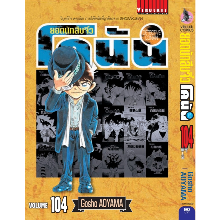 ยอดนักสืบจิ๋ว โคนัน เล่ม 99-104,100 + ปกพิเศษ + โปสการ์ด