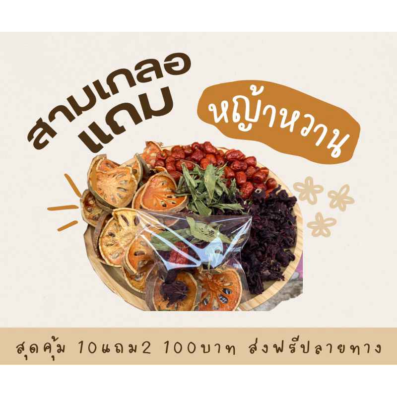 🔥เซตสุดคุ้ม 10ห่อฟรี2ห่อ 100บาท🔥 ชาสามเกลอ+หญ้าหวาน‼️ สูตรดื่มง่าย (1กล่องได้ทั้งหมด 12ห่อ)