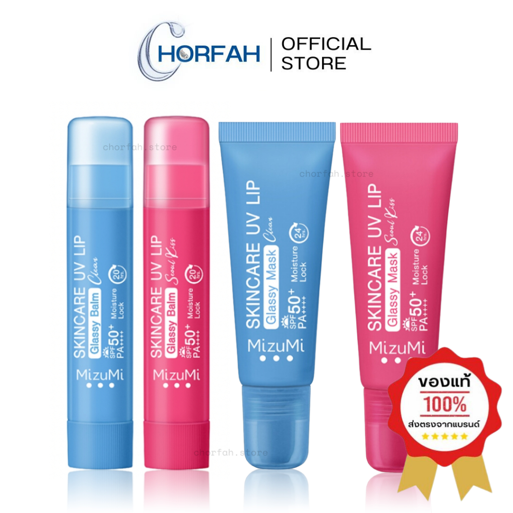 ลด50% MizuMi Skincare UV Lip Glassy Balm & Mask 3.5g ลิปบาล์ม & ลิปมาส์ก มีกันแดด ปากอมชมพู บำรุงปากแห้งเสีย