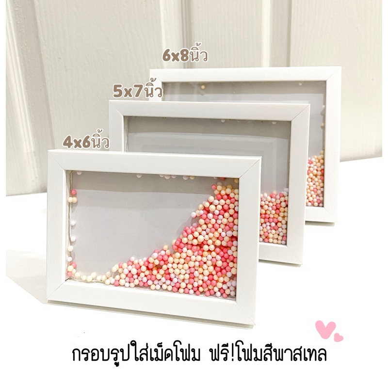 กรอบรูปเม็ดโฟม แถมฟรีโฟมสีพาสเทล