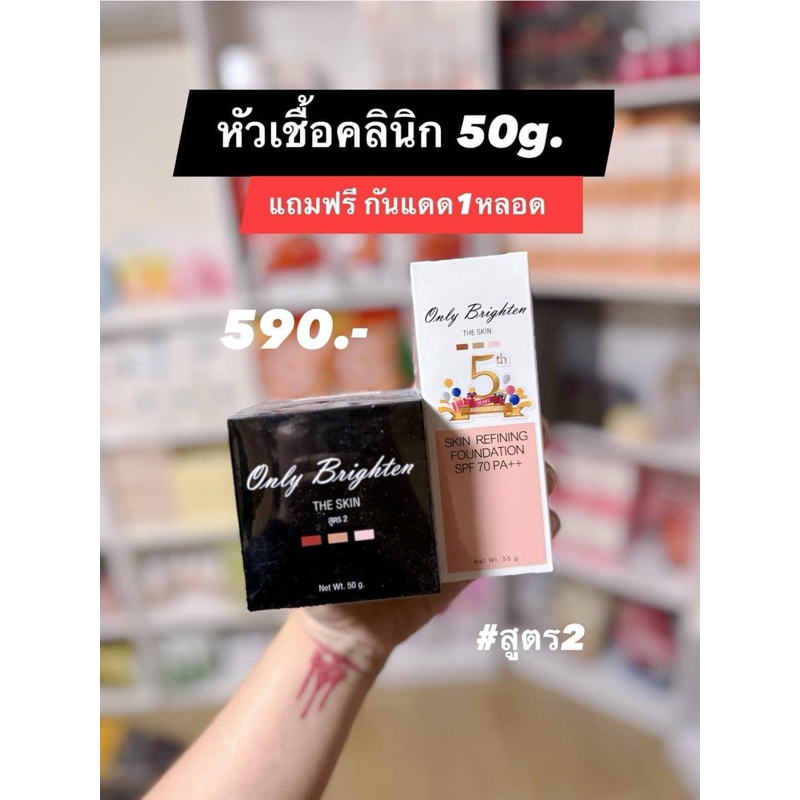 ครีมคลินิก(สูตร 2)เน้นขาวซีด แถมสบู่ออร่าไวท์ แถมกันแดด 55 กรัม