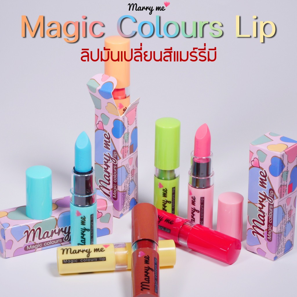 ลิปมันเปลี่ยนสี (แมร์รี่มี) Marry Me Magic Colours Lip