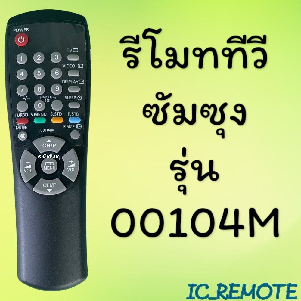 รีโมทรุ่น : ซัมซุง Samsung รหัส 00104M สีดำ จอตู้ สินค้าพร้อมส่ง