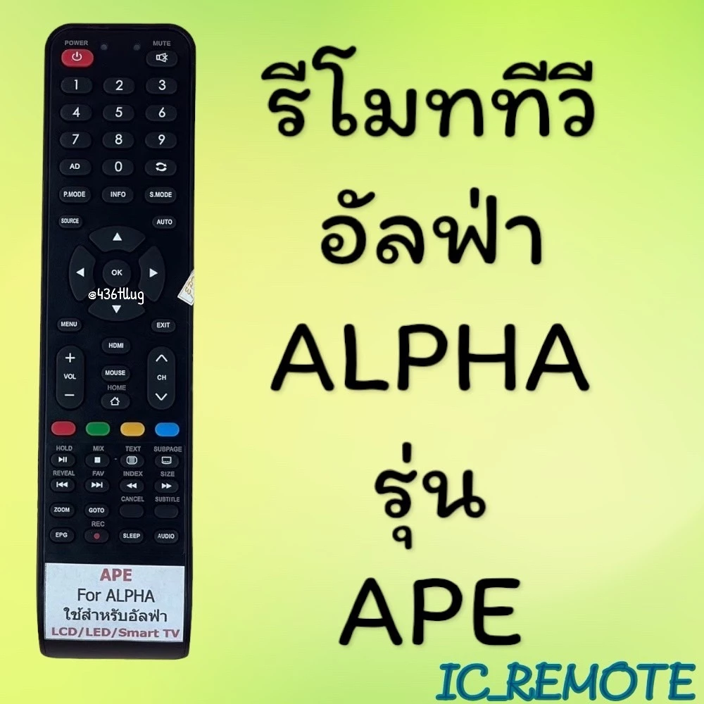 รีโมทรุ่น : อัลฟ่า Alpha รหัส APE ปุ่มดำตูดเหลี่ยม สินค้าพร้อมส่ง