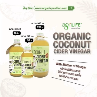 Agrilife ตราอะกรีไลฟ์ น้ำส้มสายชูหมักจากน้ำกะทิไขมันต่ำ 100 % Coconut Cider Vinegar (240ml, 480ml, 960ml)