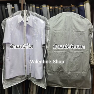 ถุงคลุมสูท หน้าใส- หลังทึบ** ไม่จำกัดจำนวนสั่ง** ถุงคลุมกันฝุ่น อุปกรณ์จัดเก็บเสื้อผ้า