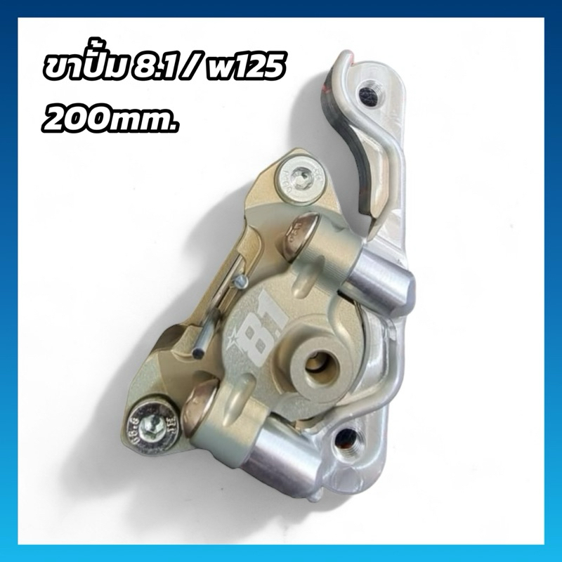 ขาปั้ม 8.1 / KTM 190mm. 200mm. 220mm. สำหรับ w125s w125r w125บังลม ทรงสวย เข้ารูป แข็งแรง