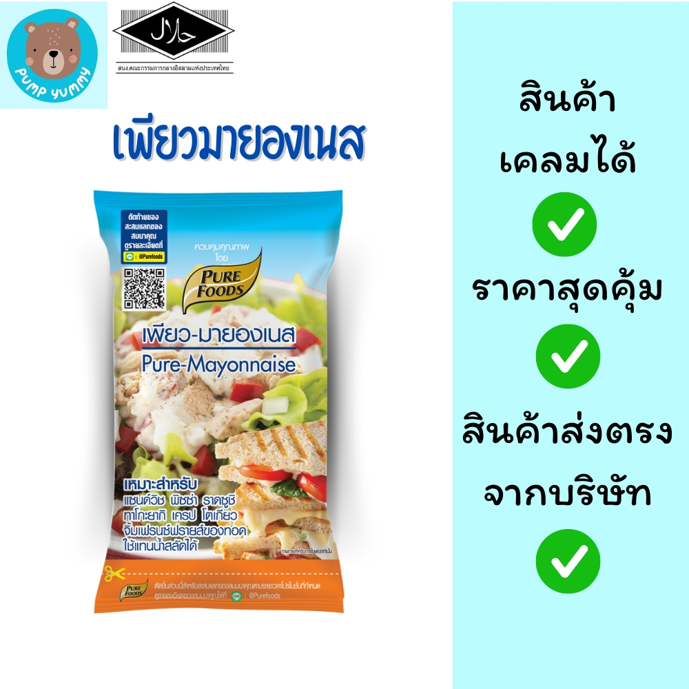 เพียวมายองเนส แซนวิช พิซซ่า โตเกียว เครป ทาโกยากิ ขนาด 400 กรัม เพียวฟู้ดส์ Purefoods