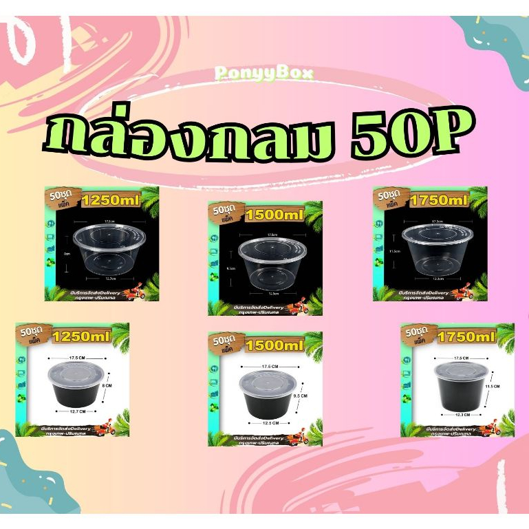 ถ้วยใส่อาหาร ขนาด 1250/1500/1750ml สีใส/ดำ (ลัง 200 ใบ พร้อมฝา) Y/BY เข้าไมโครเวฟได้ ใช้แล้วทิ้ง