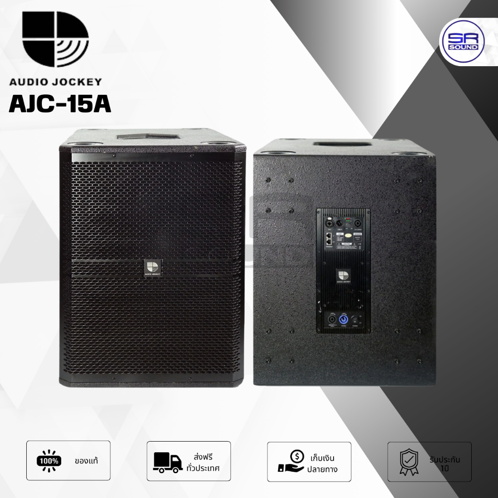 AUDIO JOCKEY AJC-15A ลำโพงซับเบส 15 นิ้ว มีขยาย  800W  ( Class D )  (สินค้าใหม่แกะกล่อง ประกันศูนย์ไ