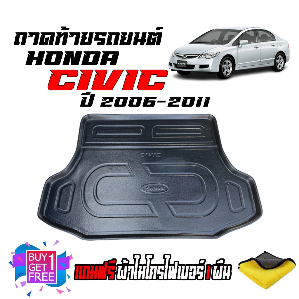 ถาดท้ายรถยนต์ CIVIC ปี 2006-2011 ตรงรุ่น ( CIVIC FD ) (แถมผ้า) ถาดท้ายรถ ยกขอบ ถาดสัมภาระท้ายรถ