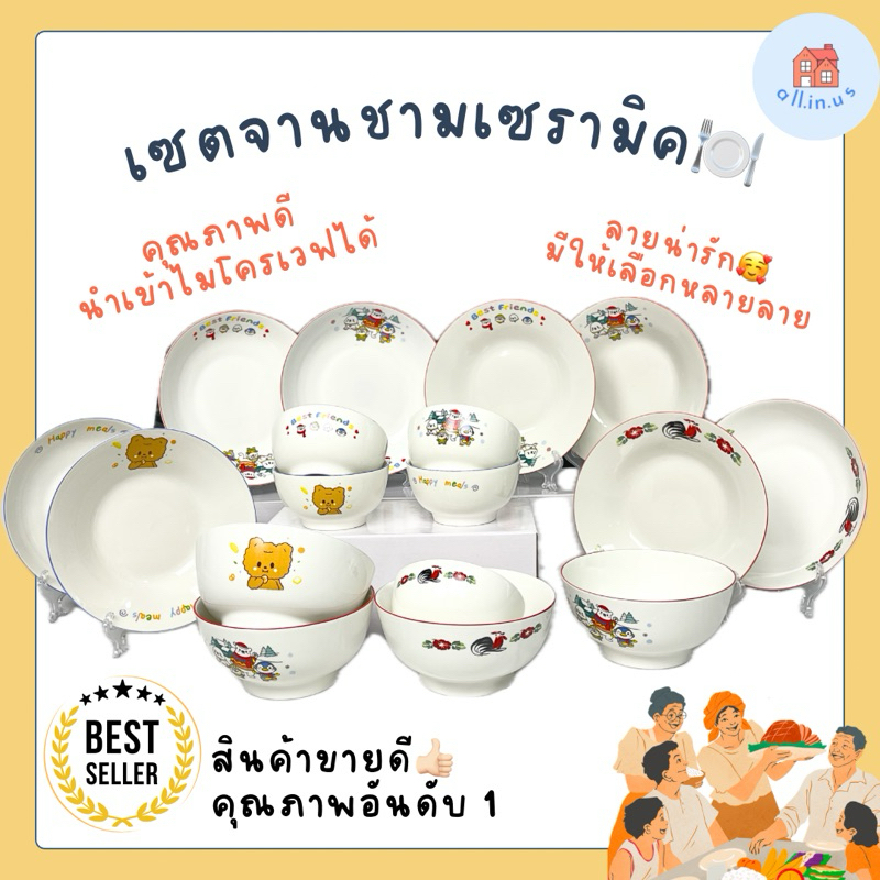 เซ็ตจาน ชาม เซรามิค 6 ใบ ลายการ์ตูน น่ารัก เข้าไมโครเวฟได้ ชุดจานชามเซรามิก ถูกที่สุด งานดี พร้อมส่ง