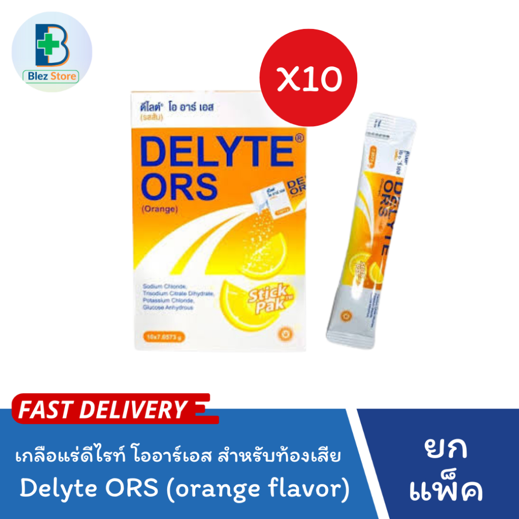 DELYTE ORS เกลือแร่ผง  สำหรับการสูญเสียน้ำ ท้องเสีย ท้องร่วง อาเจียน อ่อนเพลีย รสส้ม กล่อง10ซอง