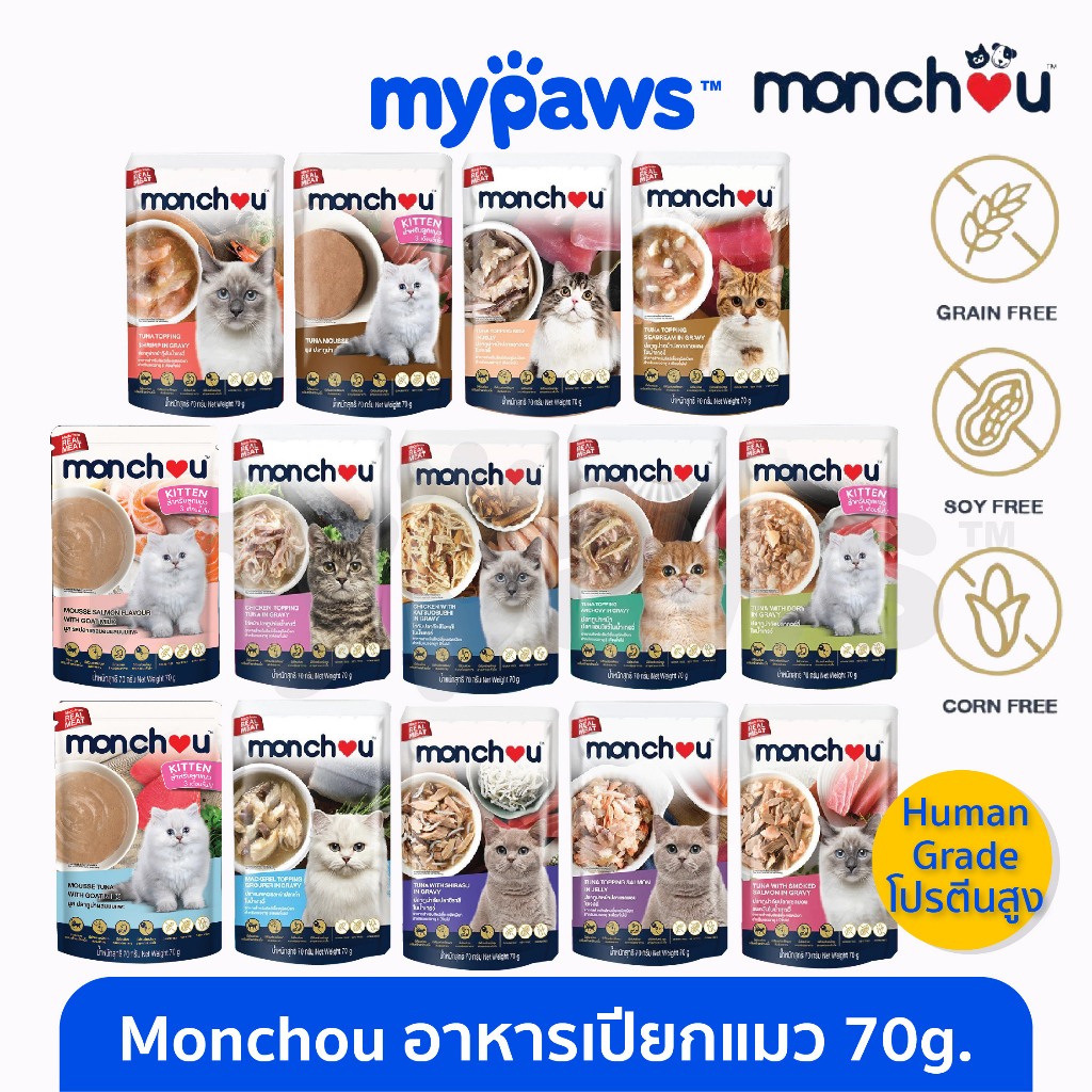 [ MYP18NV]My Paws (Monchou) อาหารเปียกแมว เพาซ์ 70g อาหารแมว แก้เบื่อได้ดี กินง่าย Grain Free เกรดเดียวกับคนทาน
