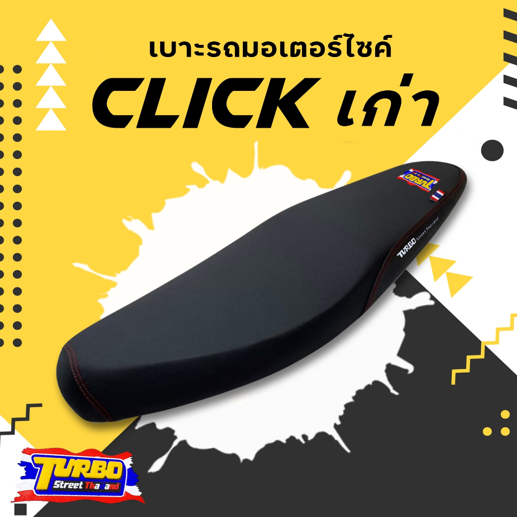 CLICK (เก่า) / CLICK 110 คาร์บู เบาะปาดทรงกลาง TURBO เบาะมอเตอร์ไซค์ ผลิตจากผ้าเรดเดอร์สีดำ หนังด้าน ด้ายแดง เบาะกันน้ำ