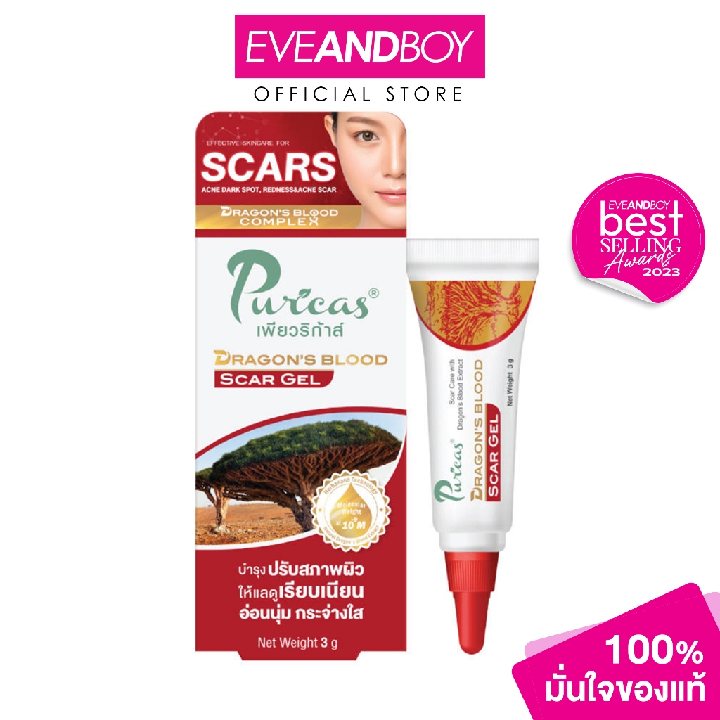 PURICAS Dragon's Blood Scar Gel (3 g.)
