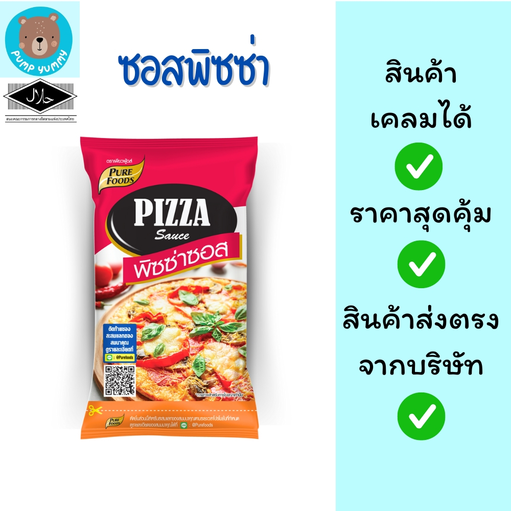 (ยกลัง 10 ถุง) มีฮาลาล ซอสพิซซ่า Pizza sauce ถุงแดง ออริจินอล ขนาด 1,000 กรัม เพียวฟู้ดส์
