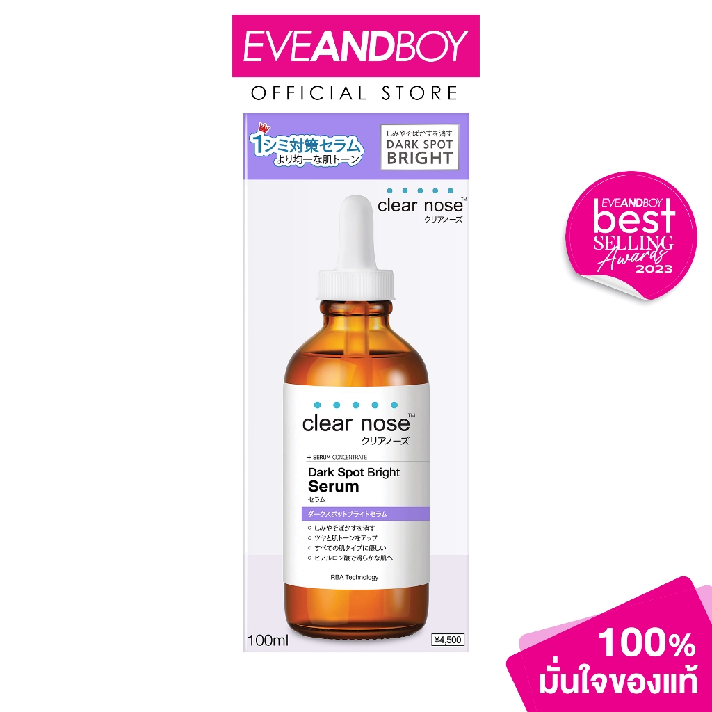 CLEAR NOSE - Dark Spot Bright Serum (100 ml.) เซรั่ม