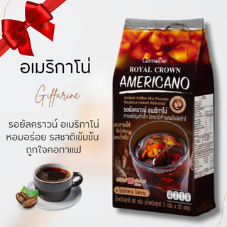 กาแฟอเมริกาโน่ รอยัลคราวน์ อเมริกาโน่ กิฟฟารีน หอมอร่อย รสชาติเข้มข้น ถูกใจคอกาแฟ ชงได้ทั้งร้อนและเย็น
