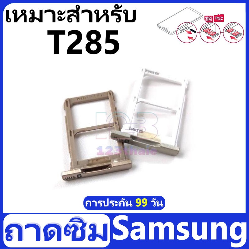 ถาดซิม Samsung Galaxy Tab A 7.0 T285 อะไหล่ถาดซิม ถาดใส่ซิม Sim Tray (ได้1ชิ้นค่ะ) สินค้าพร้อมส่ง คุณภาพดี อะไหล่มือถือ