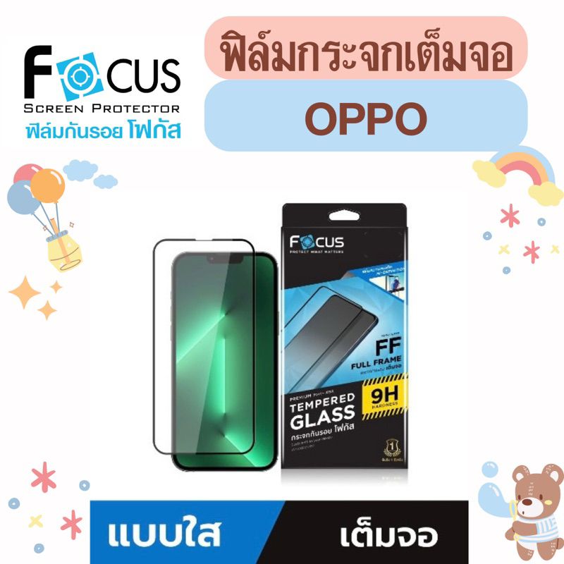 ฟิล์มกระจกเต็มจออ๊อปโป้(OPPO)ยี่ห้อโฟกัส(Focus)