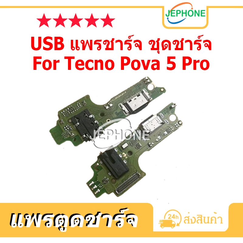 แพรตูดชาร์จ สำหรับ Tecno Pova 5 Pro ชุดบอร์ดชาร์จ USB Port Connector For Tecno Pova5Pro