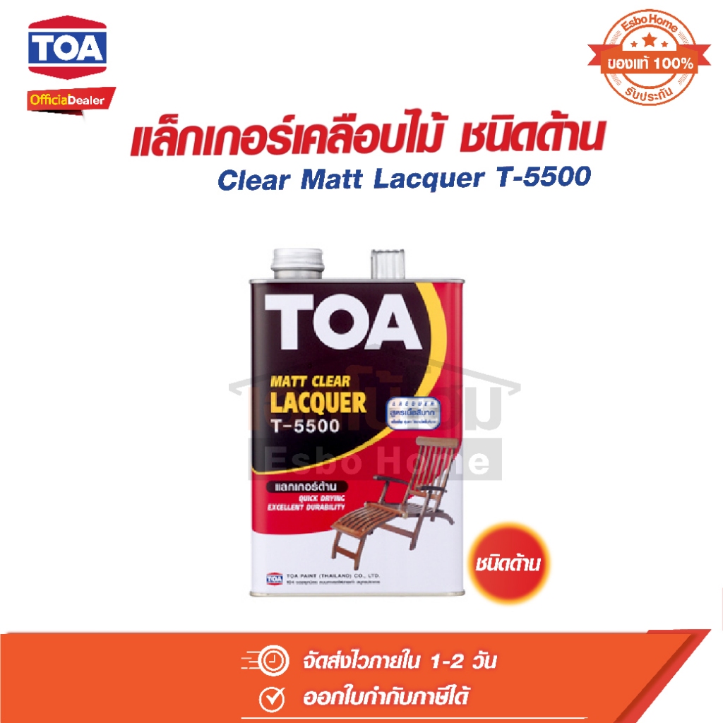 แล็กเกอร์ แล็กเกอร์เคลือบไม้ ชนิดด้าน T-5500 ขนาด 1/4 กล., 1 กล.ทีโอเอ TOA Lacquer T-5500