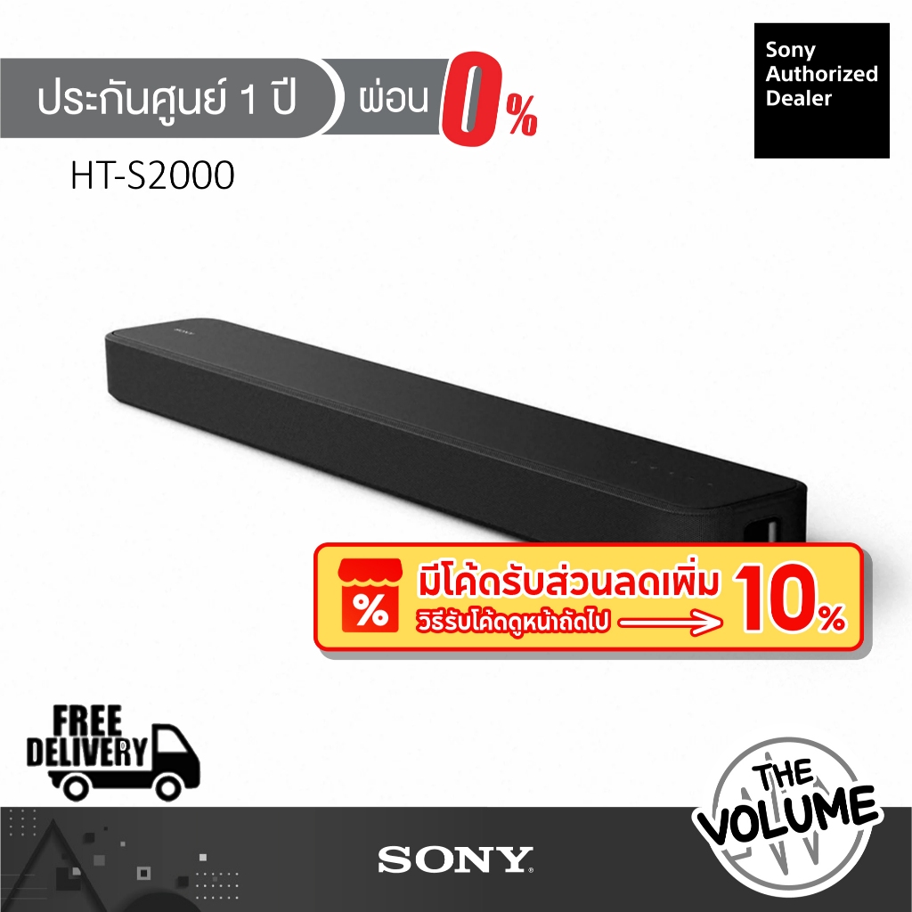 Sony HT-S2000 ลำโพง Dolby Atmos DTS:X Soundbar 3.1 Ch (ประกันศูนย์ Sony 1 ปี)