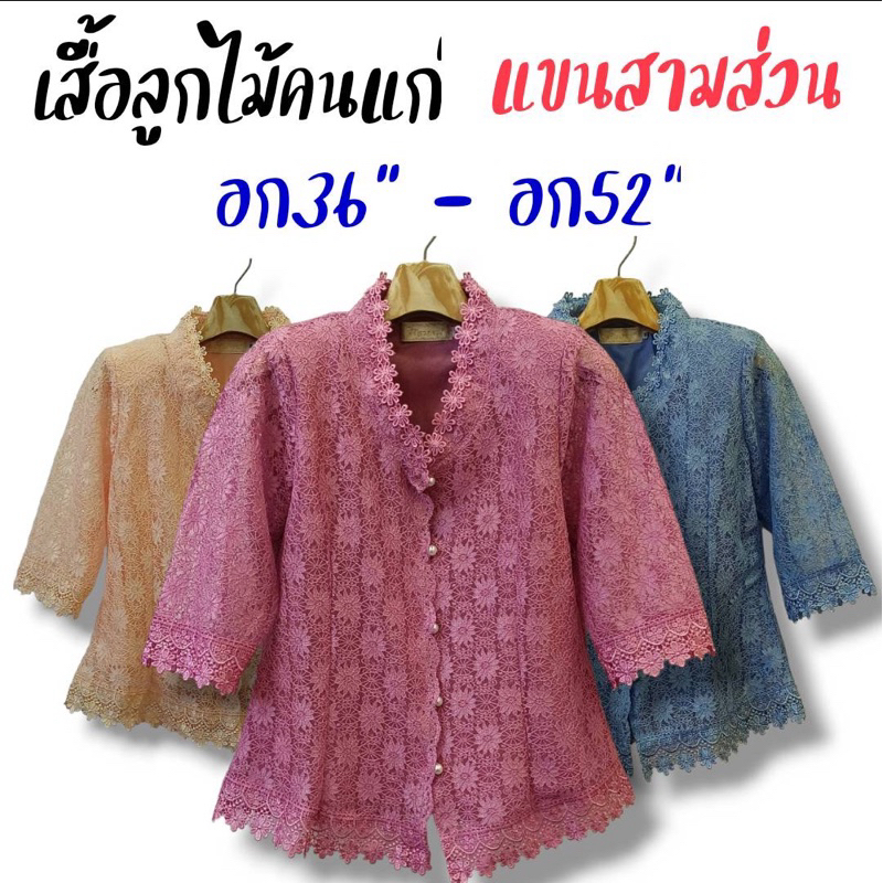 เสื้อคอจีนคนแก่ ผ่าหน้า แขน3/4ส่วน