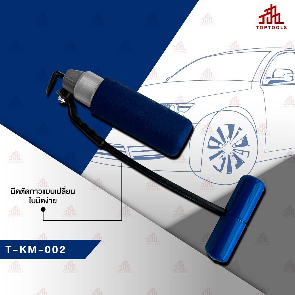 PROTITE รุ่น T-KM-002 มีดตัดกาวติดกระจกรถยนต์แบบเปลี่ยนใบมีดได้ง่าย