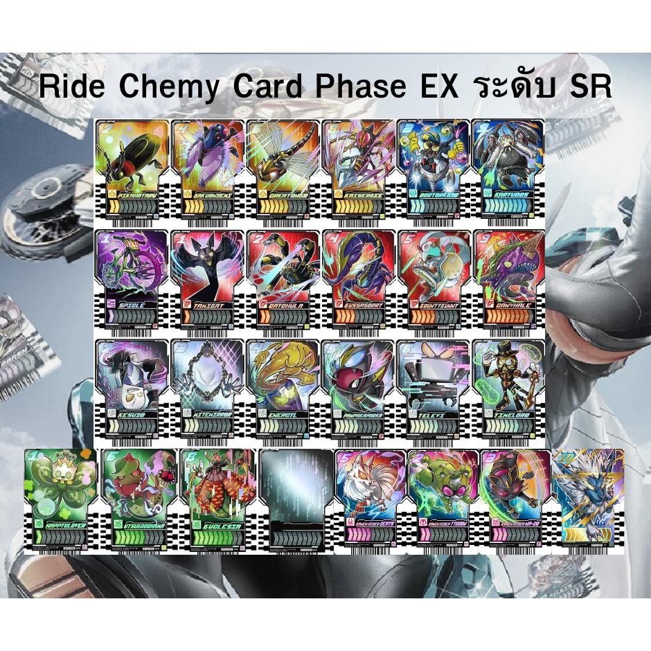 Ride Chemy Card การ์ดคาเมนไรเดอร์ก็อตชาร์ต ของแท้ Ver.JP Phase EX ระดับ SR (Kamen Rider Gotchard)