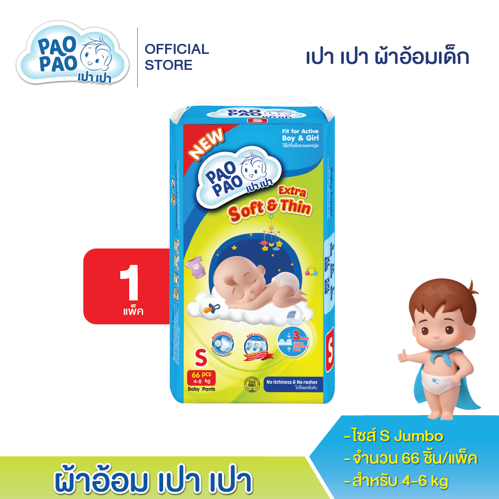 เปา เปา ผ้าอ้อมเด็ก ไซส์ S จัมโบ้ (1ห่อ/66ชิ้น) 10230