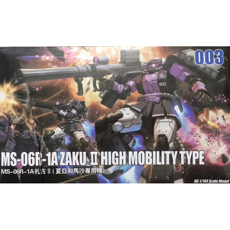 HG 1/144 MS-06R-1A Zaku II High Mobility Type Bazooka (003) [TT]