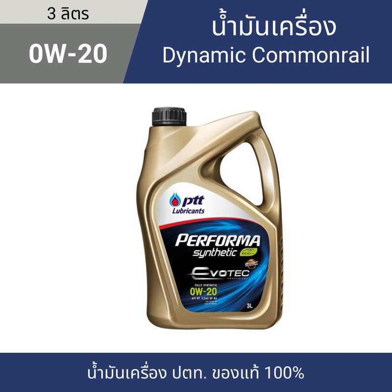 น้ำมันเครื่อง ปตท PTT Performa Synthetic Eco Car 0W-20