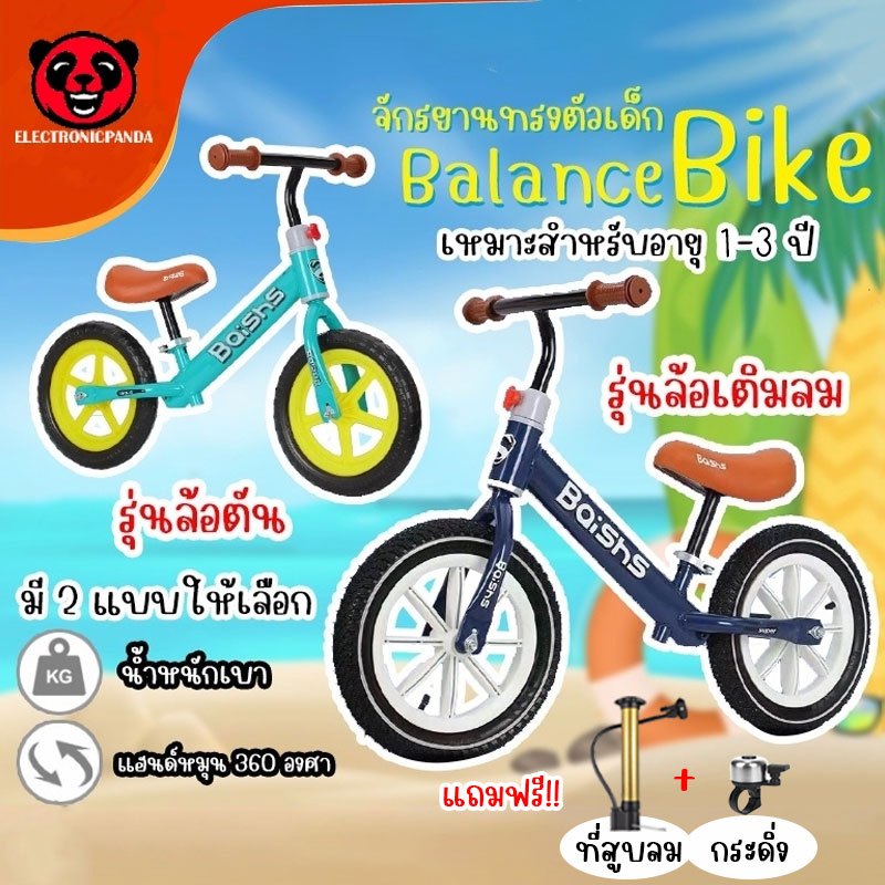 Balance bike จักรยานขาไถ บาลานซ์ไบค์ แข็งแรง ทรงสปอร์ต ลูกปืนแบริ่งคุณภาพสูง ออกแบบ Design Germany