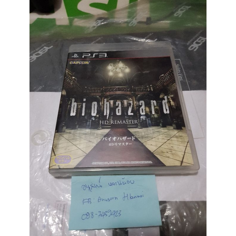 Biohazard HD Remaster PS3 (ZONE 3) (ASIA)