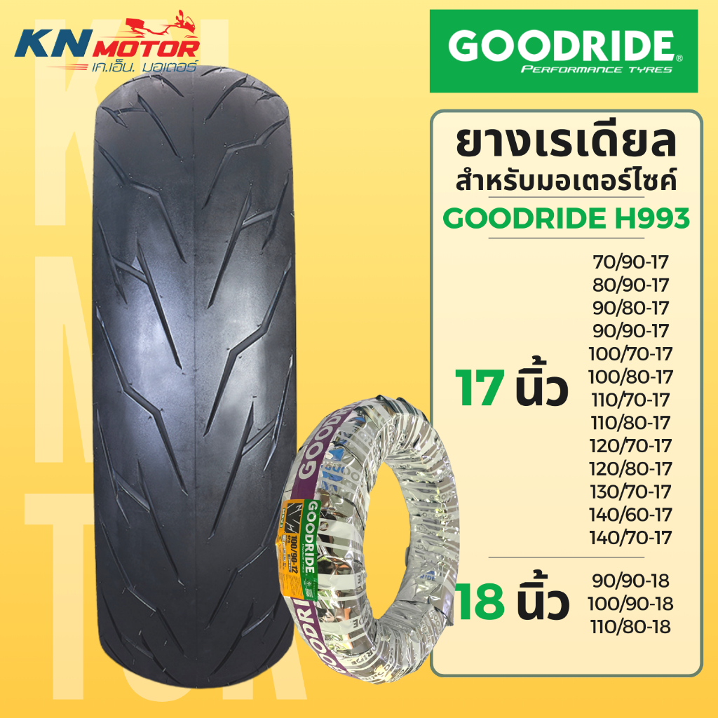 ยางเรเดียล กู้ดไรด์ GOODRIDE H993 TL สายฟ้า 12 นิ้ว - 18 นิ้ว 90/90, 100/90, 110/70, 110/90, 120/70, 130/70, 140/70 รูปที่ 2