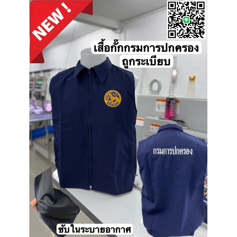 เสื้อกั๊ก ปกครอง ถูกระเบียบ ซับในแบบระบายอากาศ