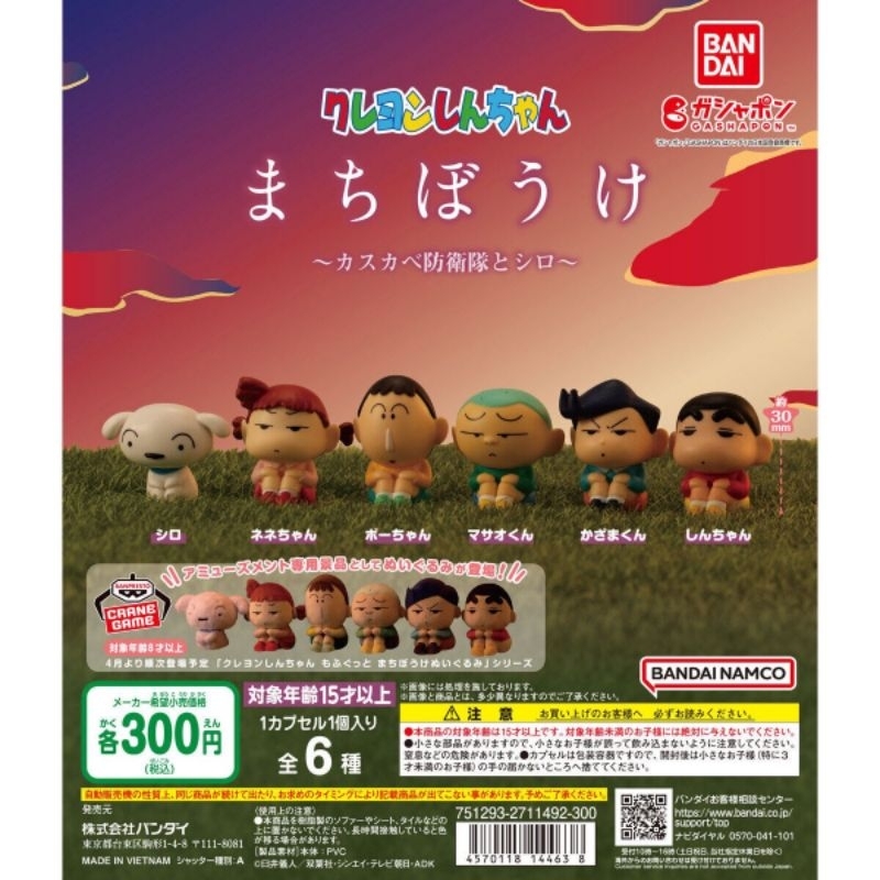 Crayon Shin-chan: Waiting ~Kasukabe Defense Force and Shiro~
