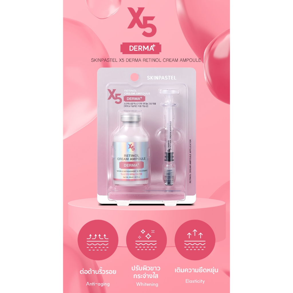 SKINPASTEL X5 Derma Retinol Cream Ampoule 35ml. เรตินอลครีม — صورة 2