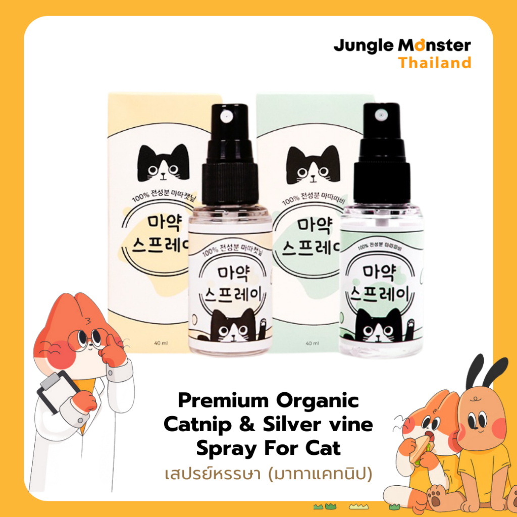 [Junglemonster] สเปร์ยแคทนิปหรรษา สเปร์ยคลายเครียด Premium Organic Catnip & Silver vine Spray For Ca