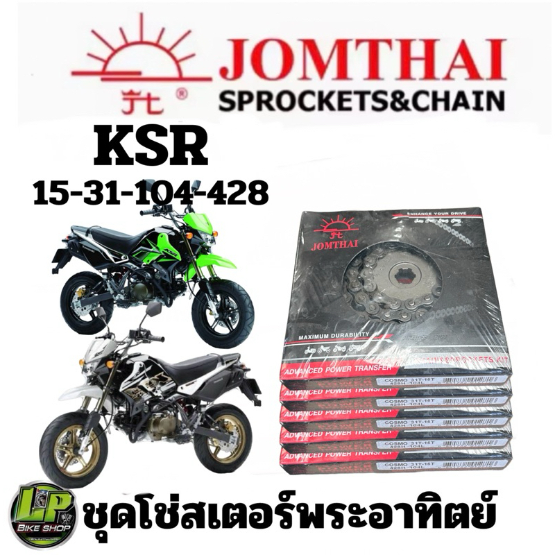 ชุดโซ่สเตอร์แท้พระอาทิตย์Kawasaki KSRเก่า-ใหม่ 15-31-104Lโซ่428ข้อหนา

<p>“><center></p>
<h4></h4>
<p><p><font color=