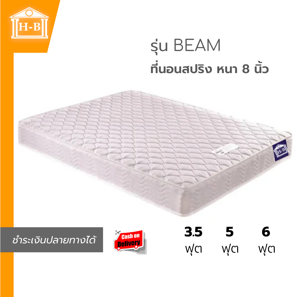Home Best ที่นอนสปริง รุ่น BEAM หนา 8 นิ้ว นุ่มเด้ง นอนสบาย กันไรฝุ่น ขนาด 3.5ฟุต 5ฟุต 6ฟุต