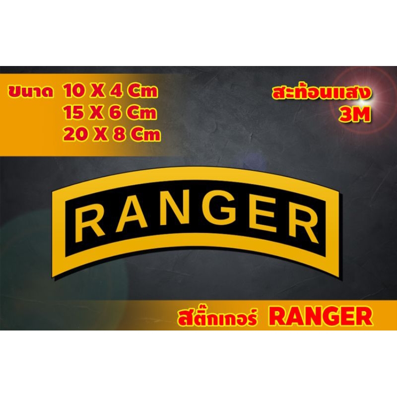สติ๊กเกอร์ R A N G E R  (3M) สะท้อนแสง