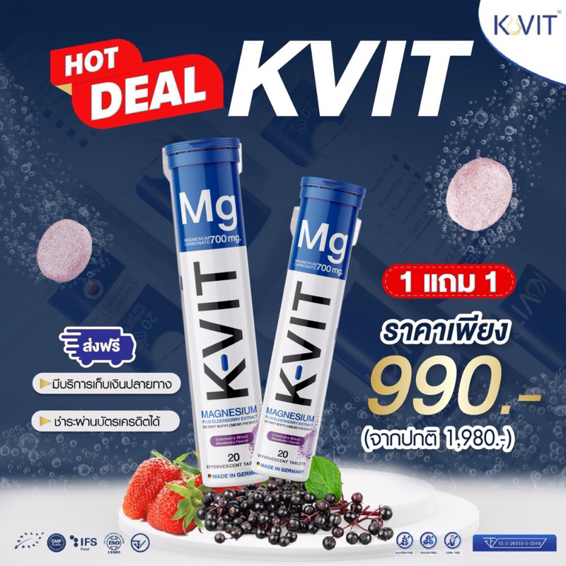วิตามินKvit(เควิต)วิตามินเม็ดฟู่ประเทศเยอรมันสูตรเฉพาะเจ้าเดียวในไทย 1แถม1