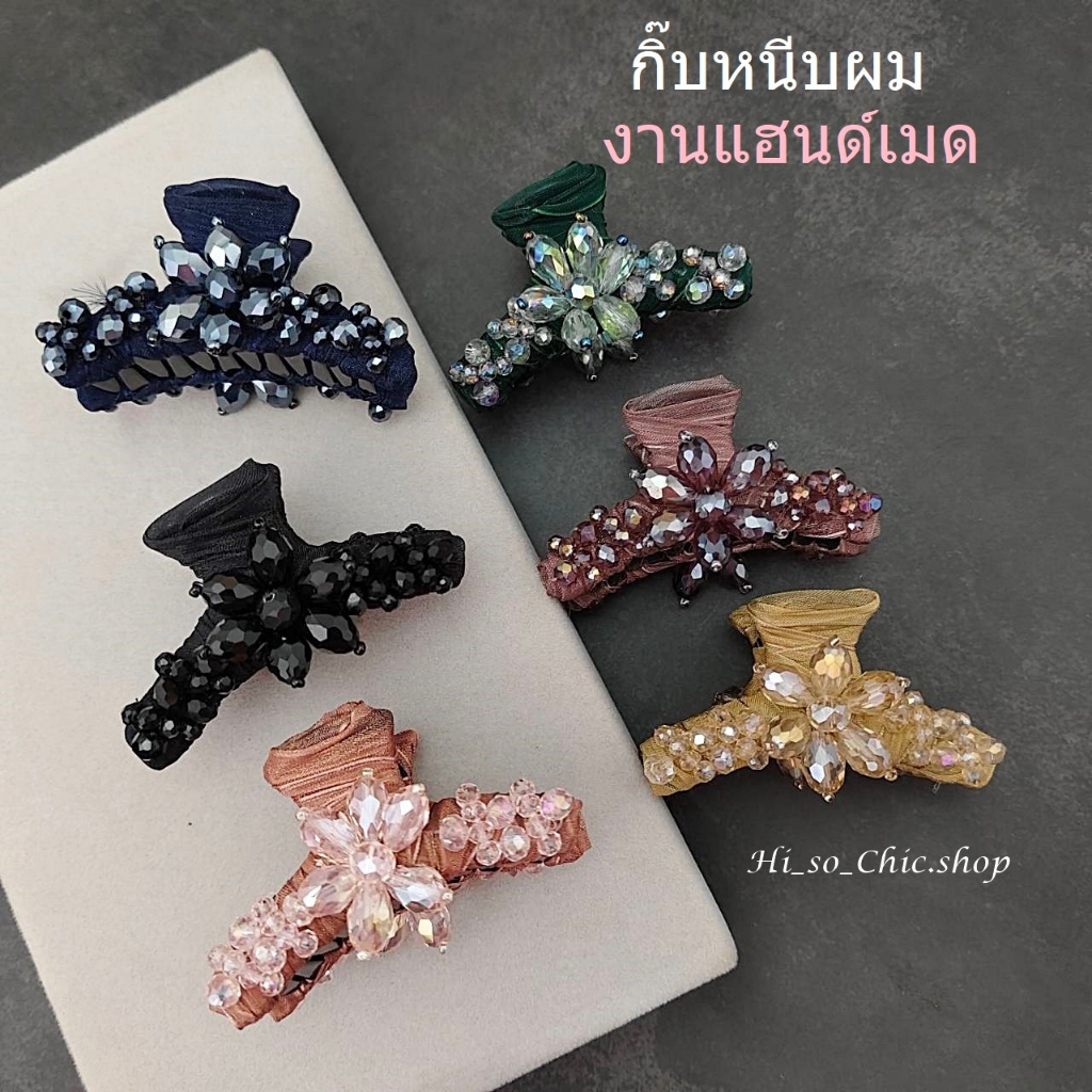 กิ๊บหนีบผม กิ๊บติดผม งานแฮนด์เมด ขนาดกลาง ตกแต่งด้วย ดอกไม้ลูกปัดคริสตัล  (ราคาต่อชิ้น)