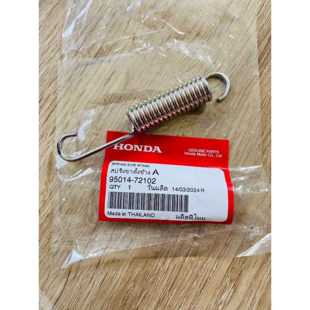 (แท้ศูนย์) สปริงขาตั้งข้าง SONIC WAVE DREAM CLICK PCX SCOOPY ZOOMER MSX โซนิค เวฟ ดรีม คลิก สกู๊ปปี้ ซูมเมอร์ (95014-721